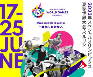 「2023年スペシャルオリンピックス夏季世界大会・ベルリン」に山口から辻村賢之介君が出場します